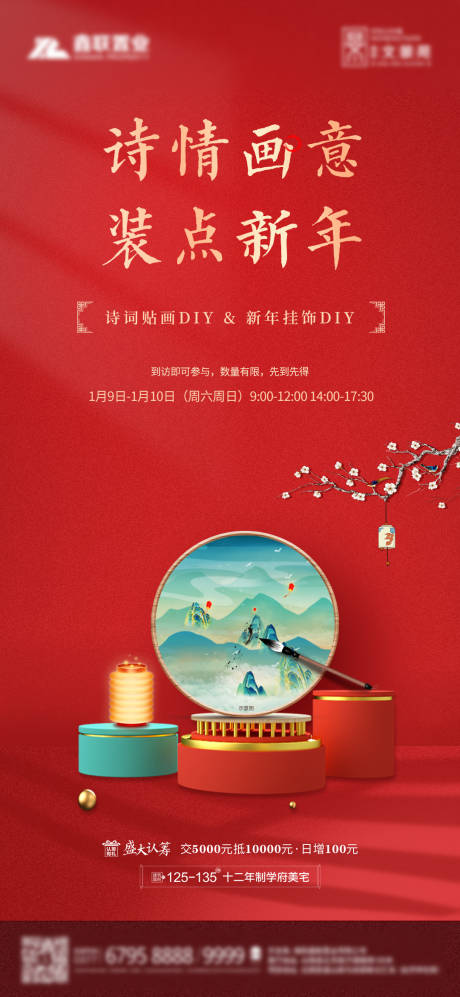 源文件下载【地产暖场活动新年贴画挂饰DIY单图】编号：99390003196515884
