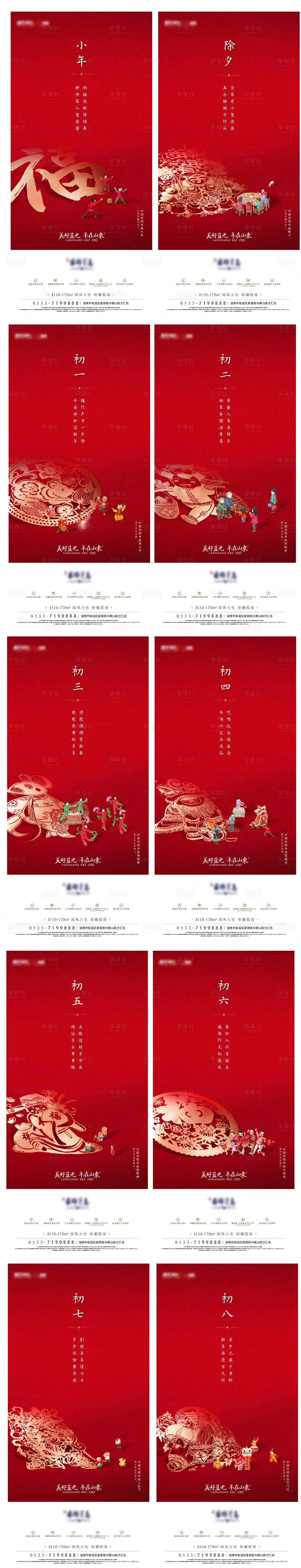 源文件下载【享设计】搜索编号：12730003261703948【房地产春节系列海报】