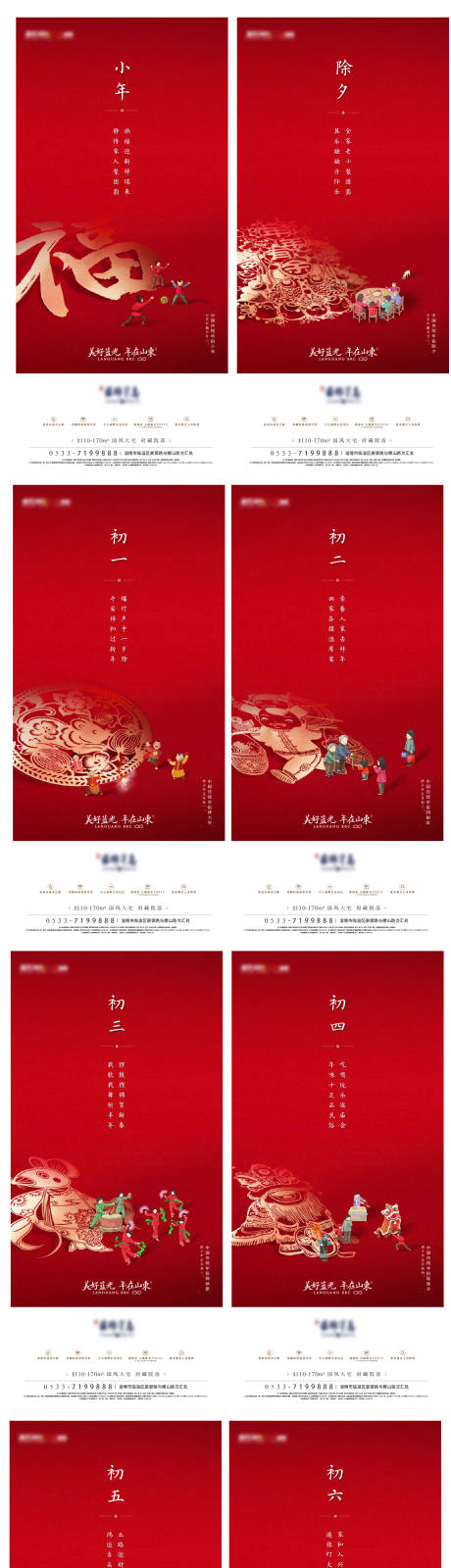 编号：20210114114319482【享设计】源文件下载-房地产春节系列海报