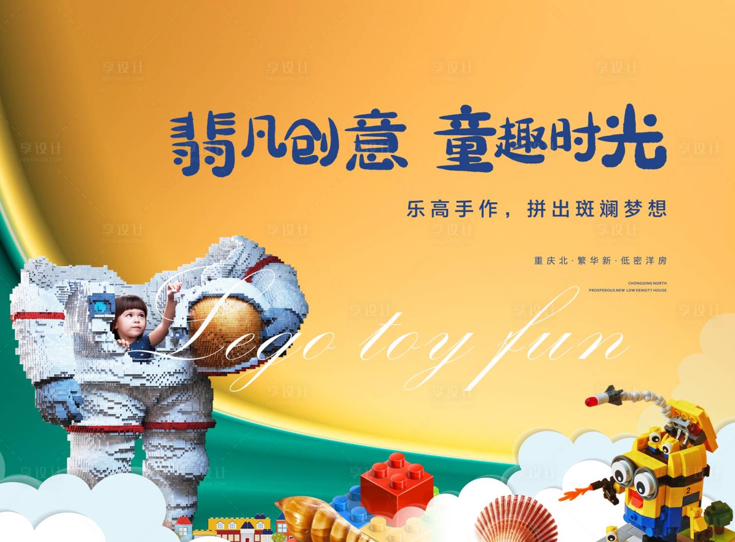 源文件下載【享設計】搜索編號：10600003247672432【樂高活動背景】