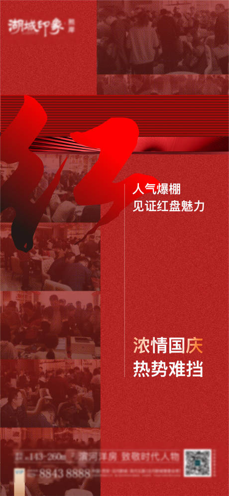 源文件下载【国庆人气热销开盘售罄照片地产激励】编号：20210103171640542