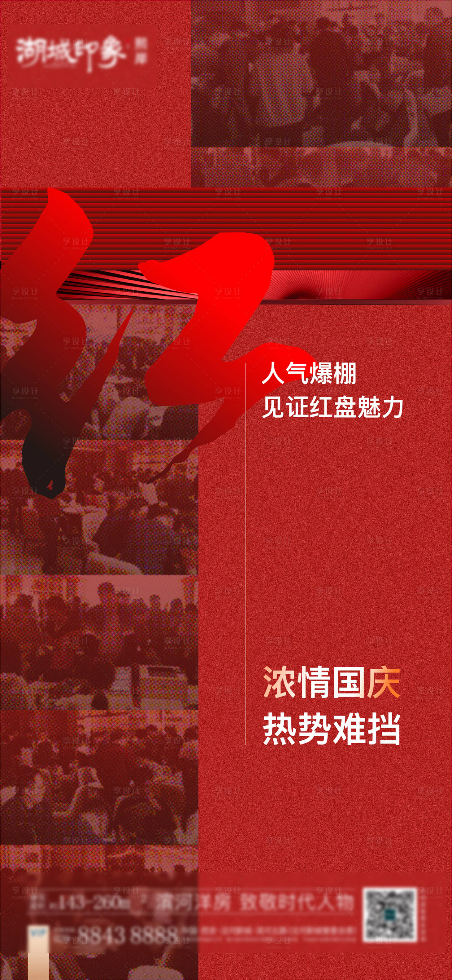 源文件下載【享設計】搜索編號：54050003123601968【國慶人氣熱銷開盤售罄照片地產激勵】