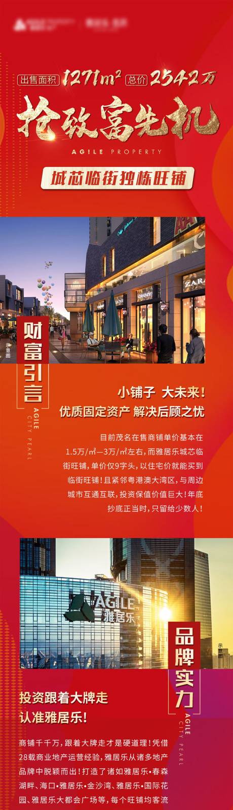 源文件下载【商铺微信长图海报】编号：51800003324661071