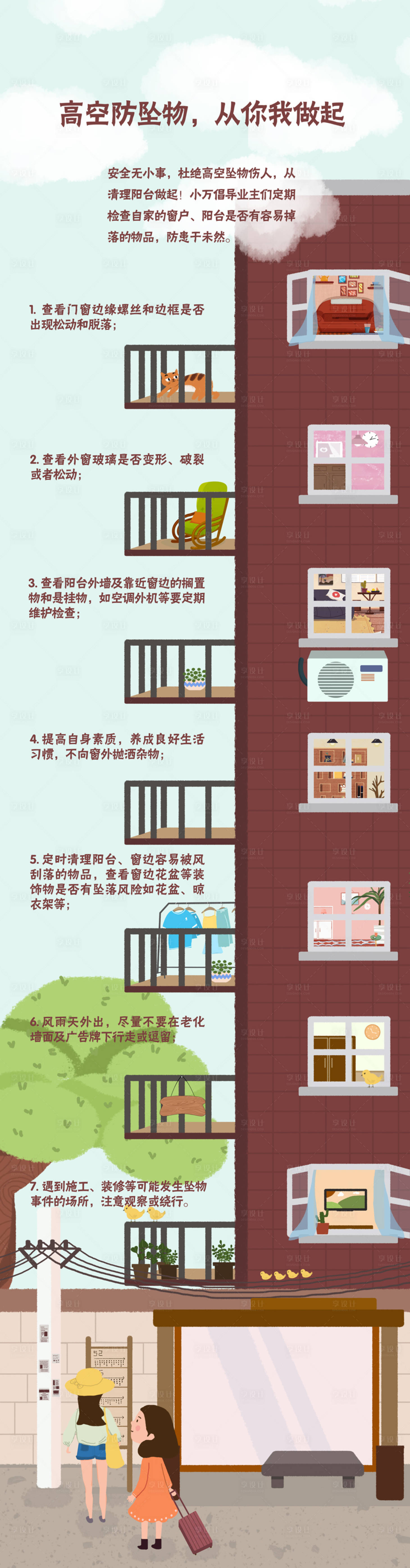 源文件下载【享设计】搜索编号：82000003266687826【社区倡议杜绝高空抛物推文长图海报】