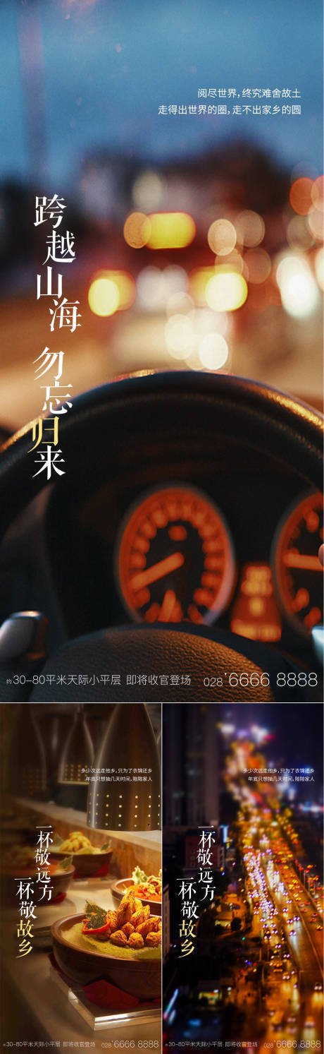 源文件下载【返乡新年春节暖心海报】编号：39770003367613313