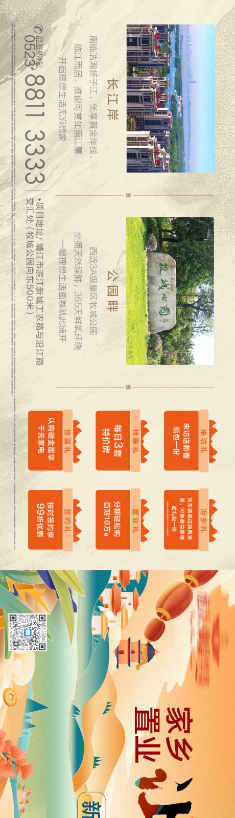 源文件下载【地产让爱不远行横版长图精】编号：98450003389766995