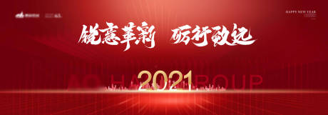 源文件下载【享设计】搜索编号：91480003399988832【年会背景板】