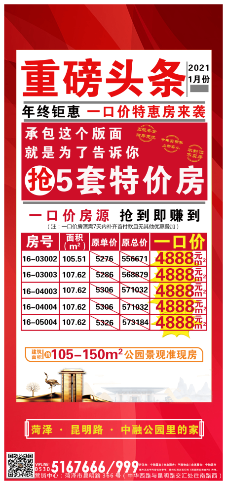 源文件下载【地产特价房源海报】编号：96750003322609950