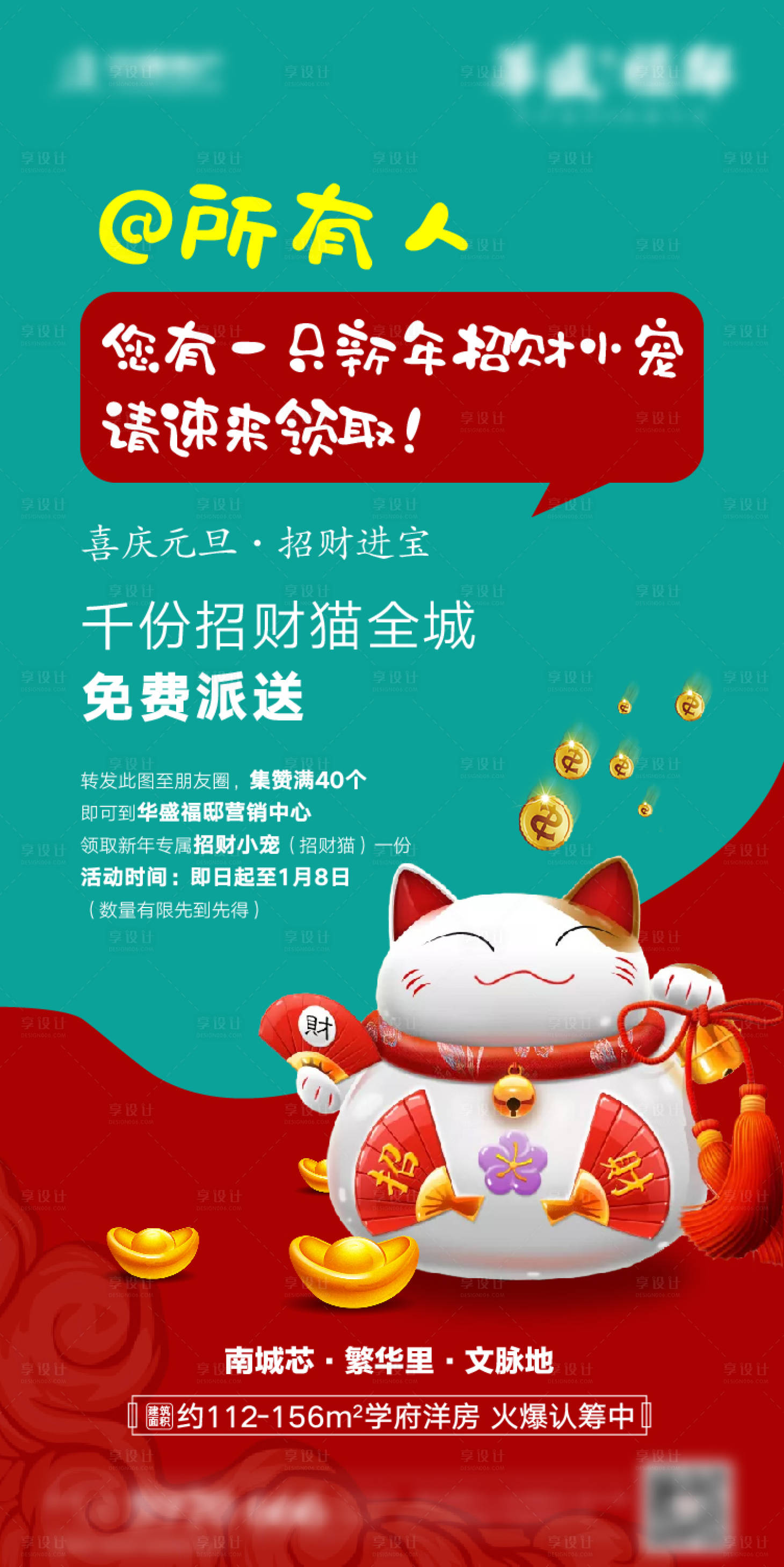 源文件下载【享设计】搜索编号：54190003139514655【招财猫活动元旦海报】