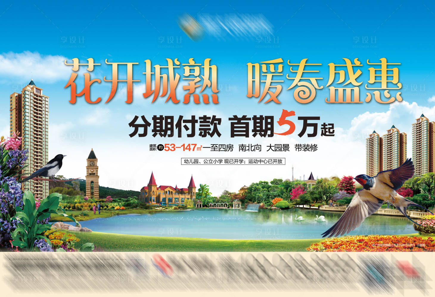 源文件下載【享設計】搜索編號：14350000038391416【花開城熟房地產合成廣告展板】