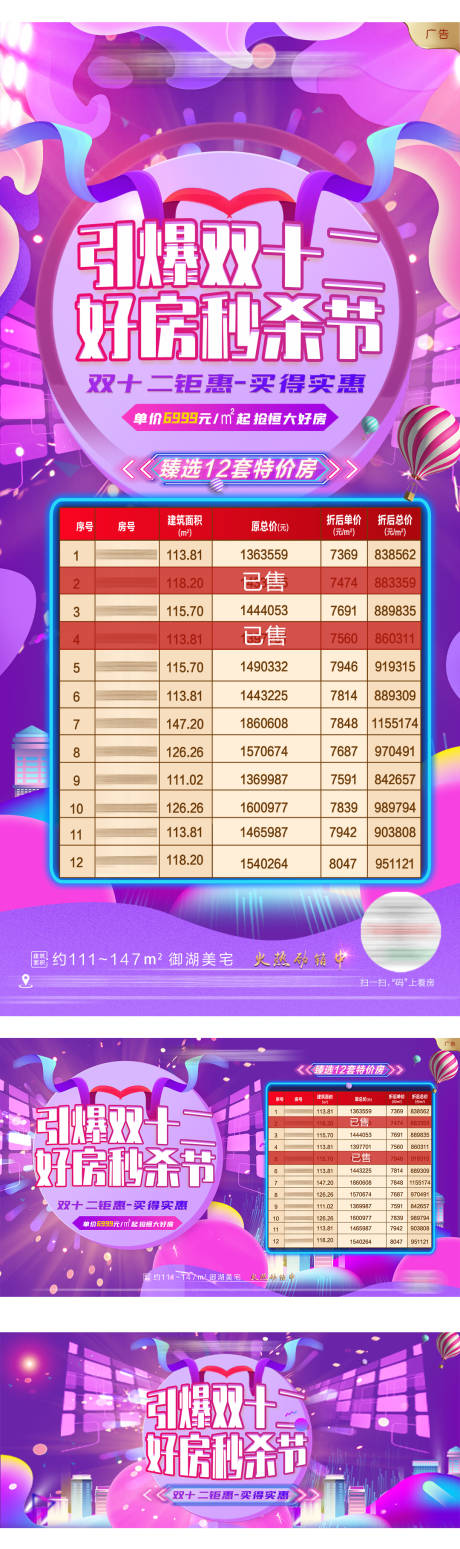 源文件下載【引爆雙十二好房秒殺節】編號：44630003117299524