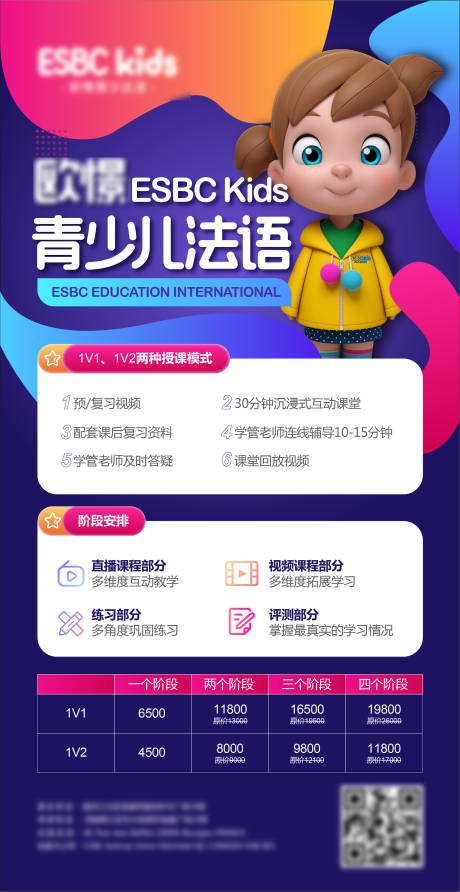 源文件下载【少儿语言培训海报】编号：67520003255424573
