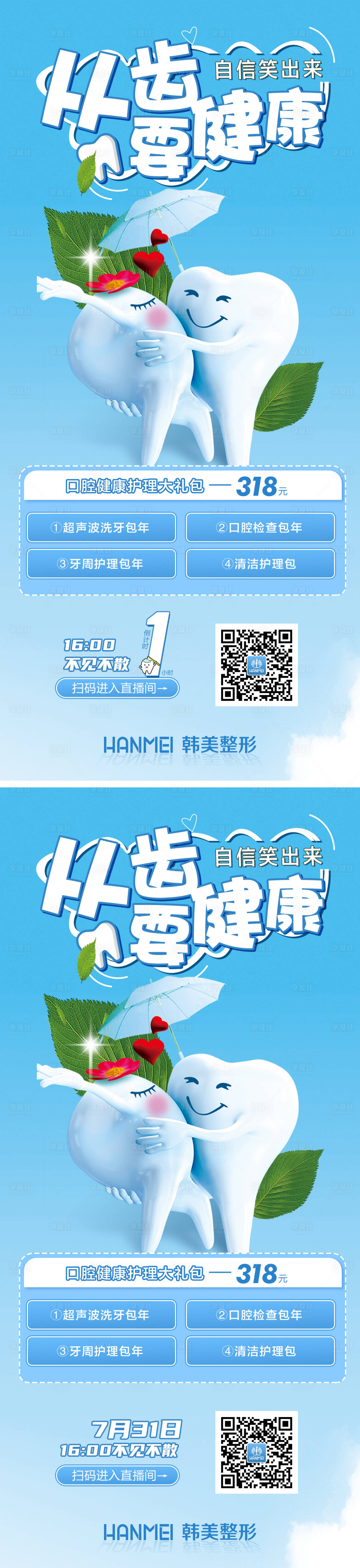 源文件下載【享設(shè)計(jì)】搜索編號：46140003373971387【醫(yī)美整形口腔健康海報(bào)系列】