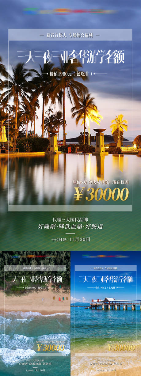 源文件下载【旅游招商福利海报】编号：58910003323315332