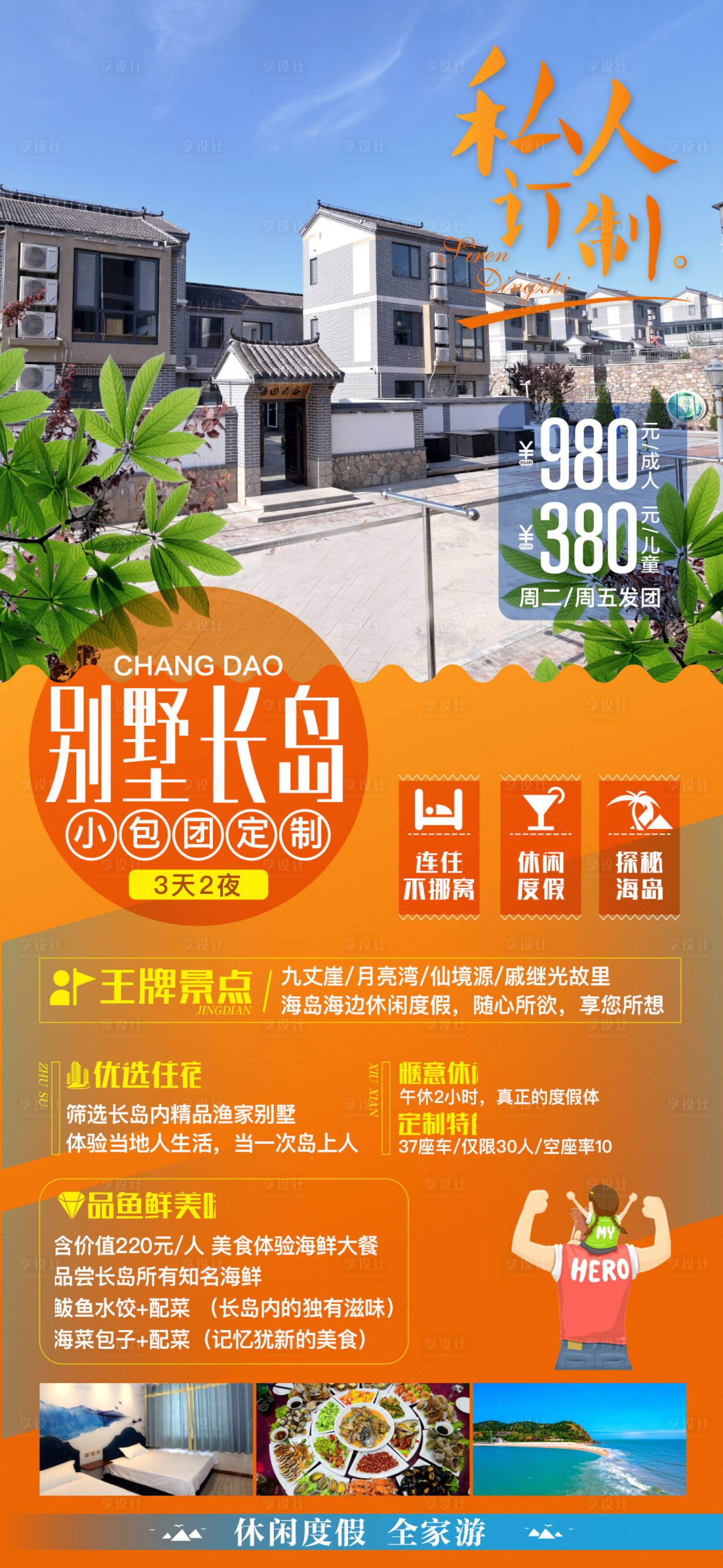 源文件下載【享設計】搜索編號：55940003167897949【長島旅游海報】
