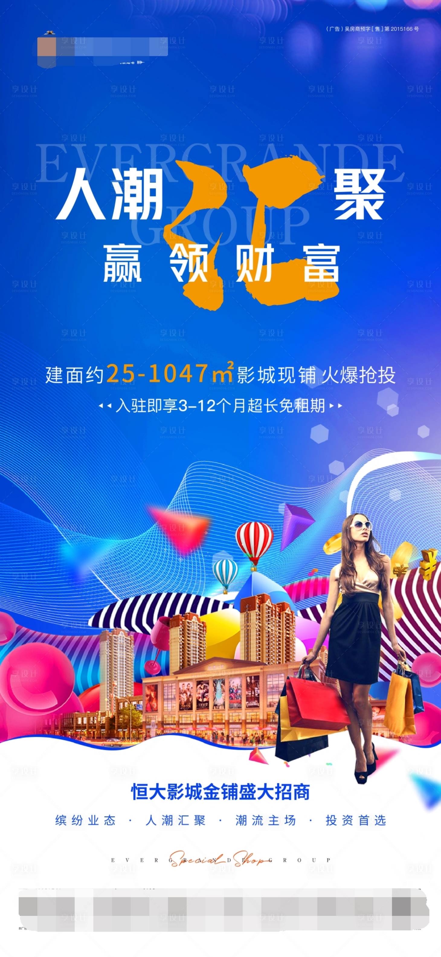源文件下載【享設計】搜索編號：76270003154574875【地產(chǎn)商鋪招商海報】