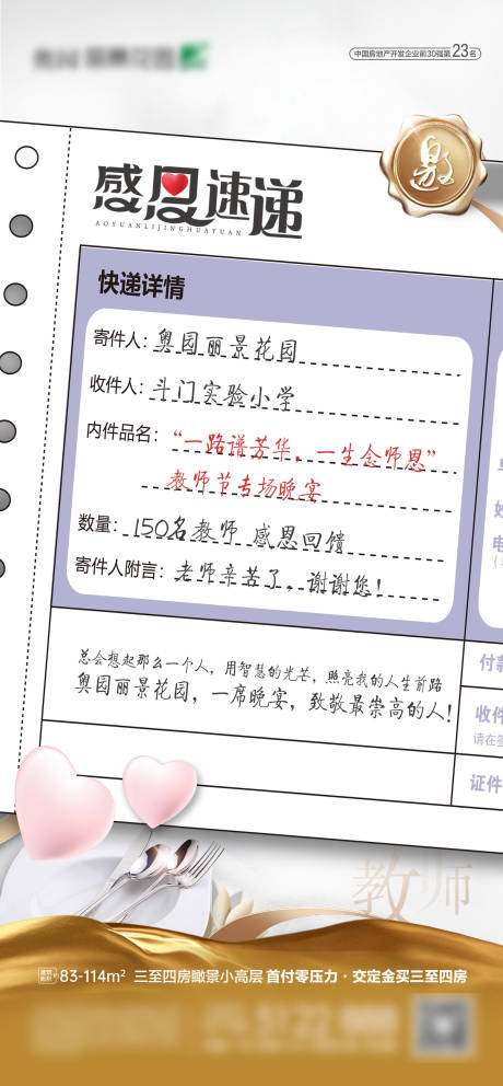 源文件下載【享設計】搜索編號：58760003279891328【快遞感恩速遞微信海報】