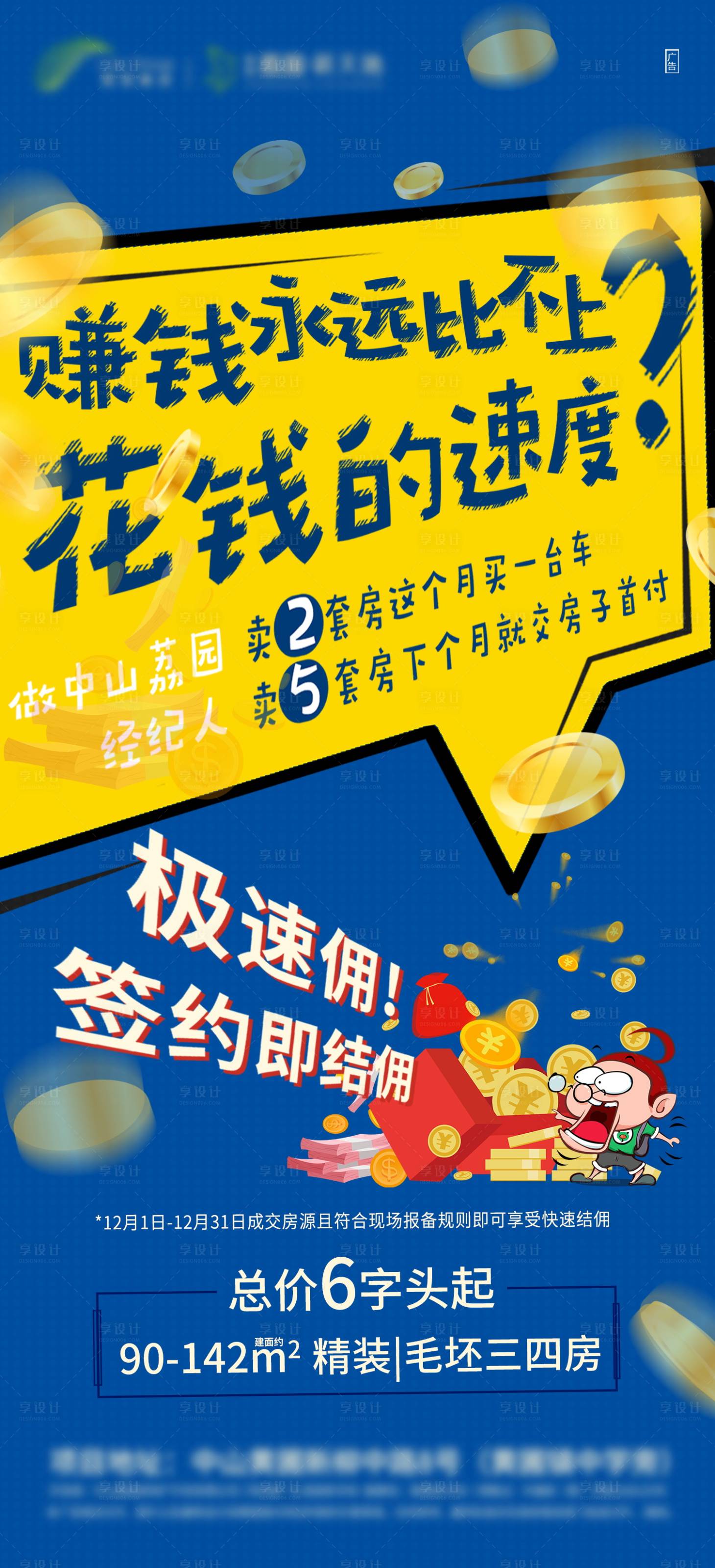 源文件下载【享设计】搜索编号：90580003293613145【佣金海报】