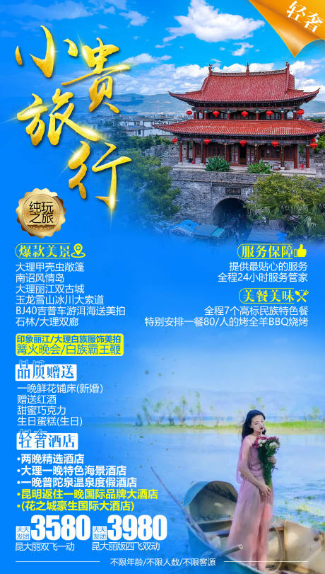源文件下载【旅游海报】编号：49460003121367517