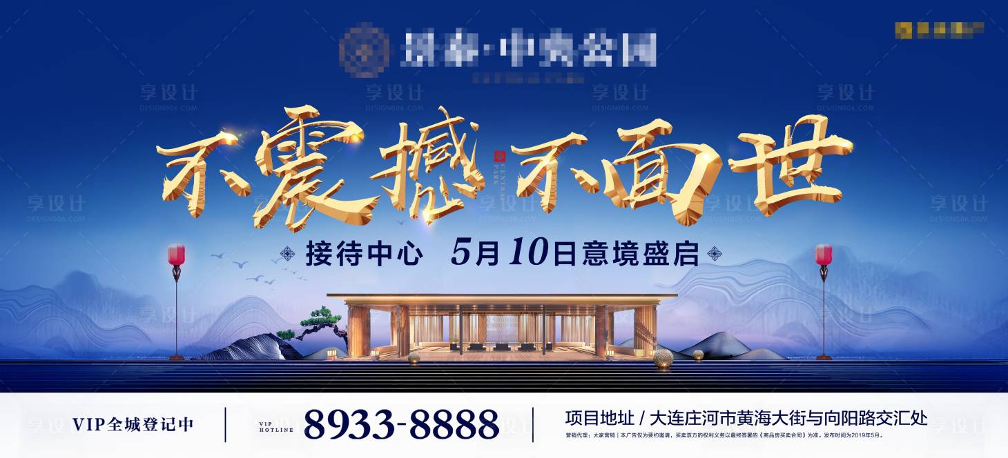 源文件下載【享設計】搜索編號：43420003425836938【藍色房地產新品發布示范區開放活動展板】