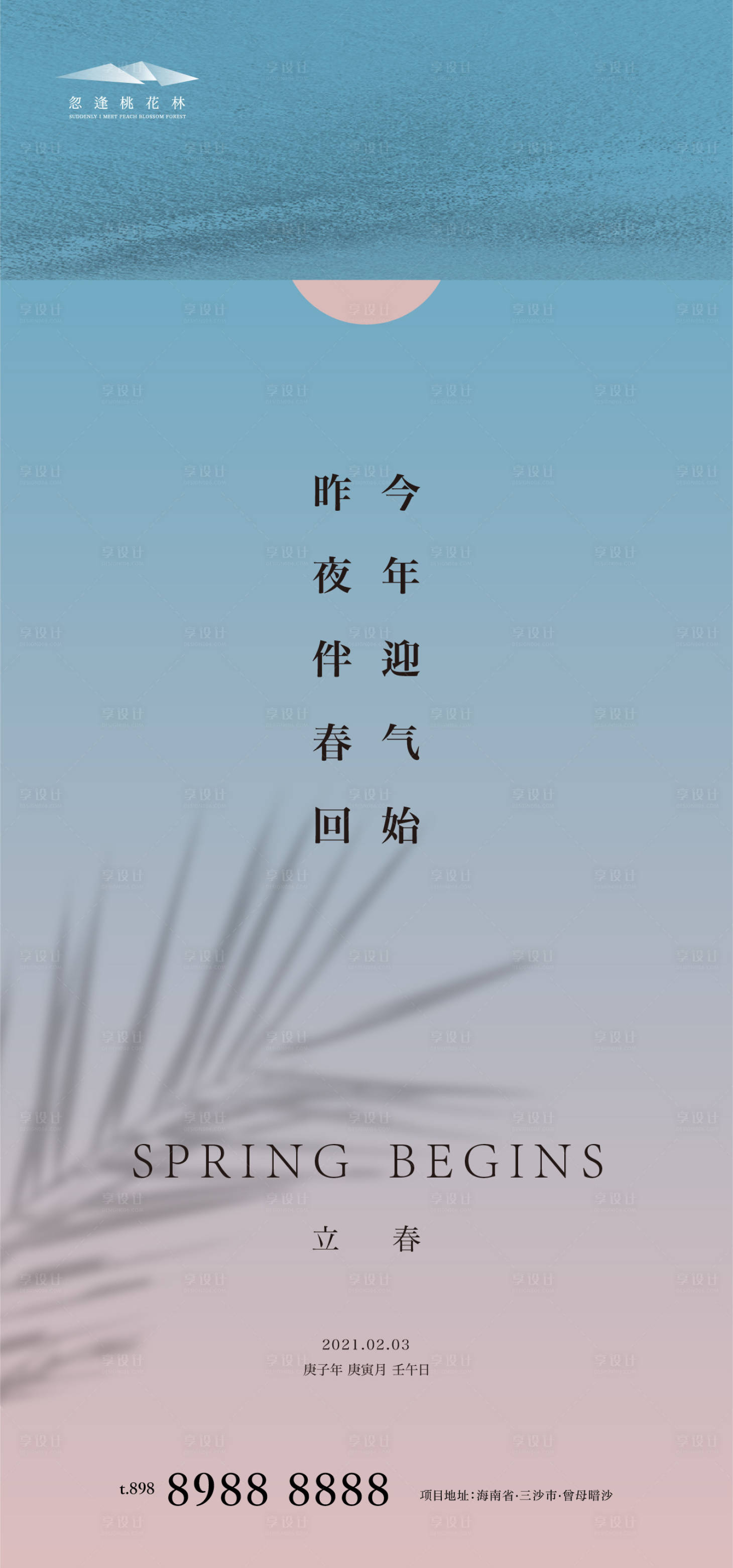 源文件下載【享設計】搜索編號：30760003214324056【立春節氣移動端海報】