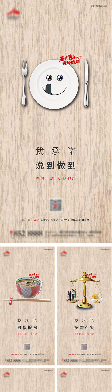 源文件下载【地产公益拒绝浪费海报】编号：74110003416519397