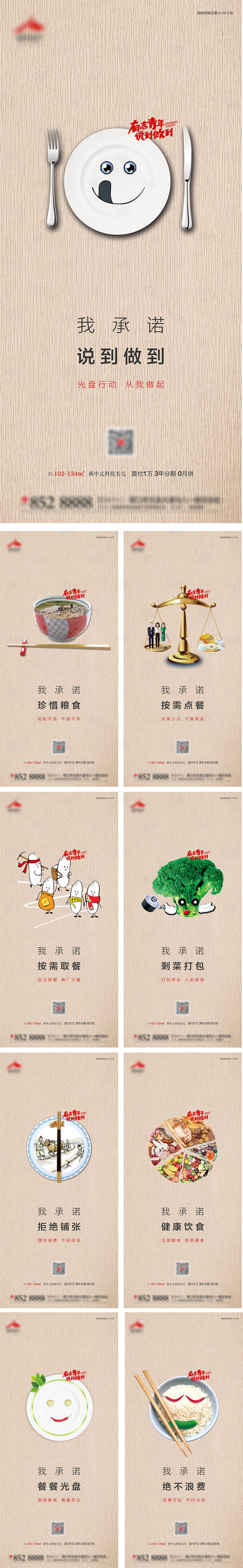 源文件下載【享設(shè)計(jì)】搜索編號(hào)：74110003416519397【地產(chǎn)公益拒絕浪費(fèi)海報(bào)】