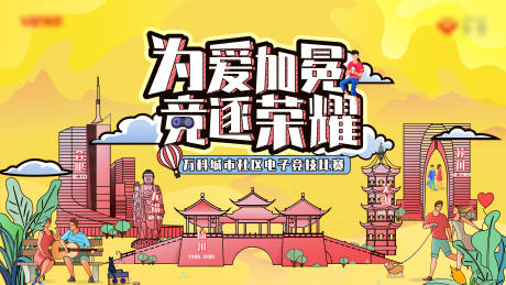 源文件下载【地产电子竞技比赛】编号：67930003131775397