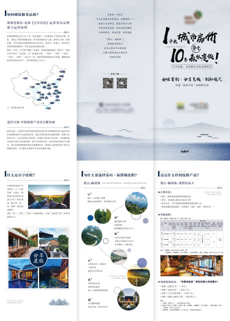 源文件下载【文旅地产活动宣传三折页】编号：11320003163269785