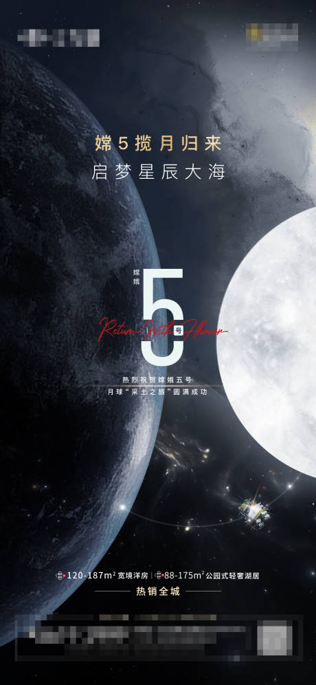 源文件下载【嫦娥5号月球海报】编号：92830003153059219