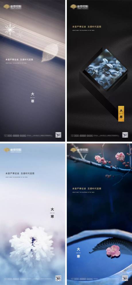源文件下载【地产大气简约大寒节气系列海报】编号：37350003122078992