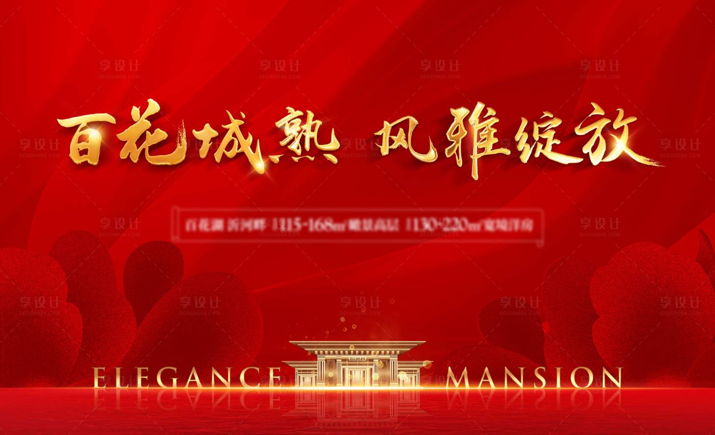源文件下载【地产红金开放主画面】编号：43830003205917536