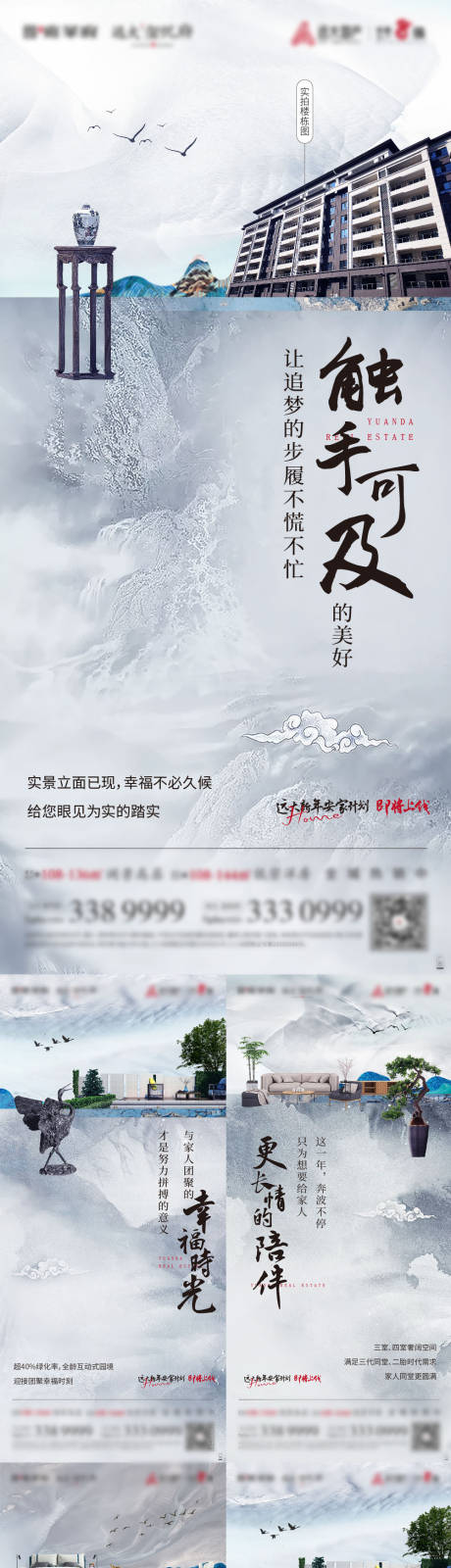 源文件下载【地产新中式系列海报 】编号：73460003410503642
