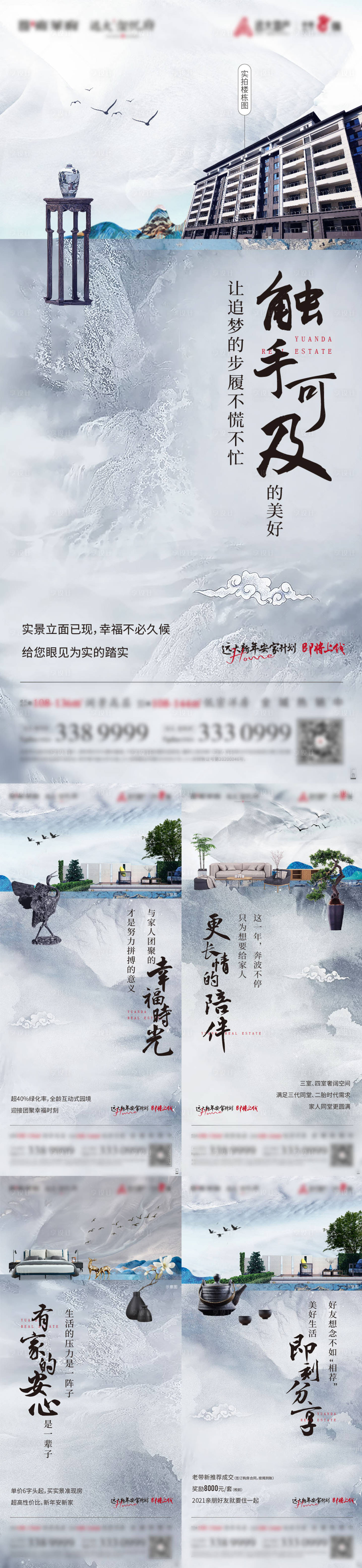 源文件下载【享设计】搜索编号：73460003410503642【地产新中式系列海报 】