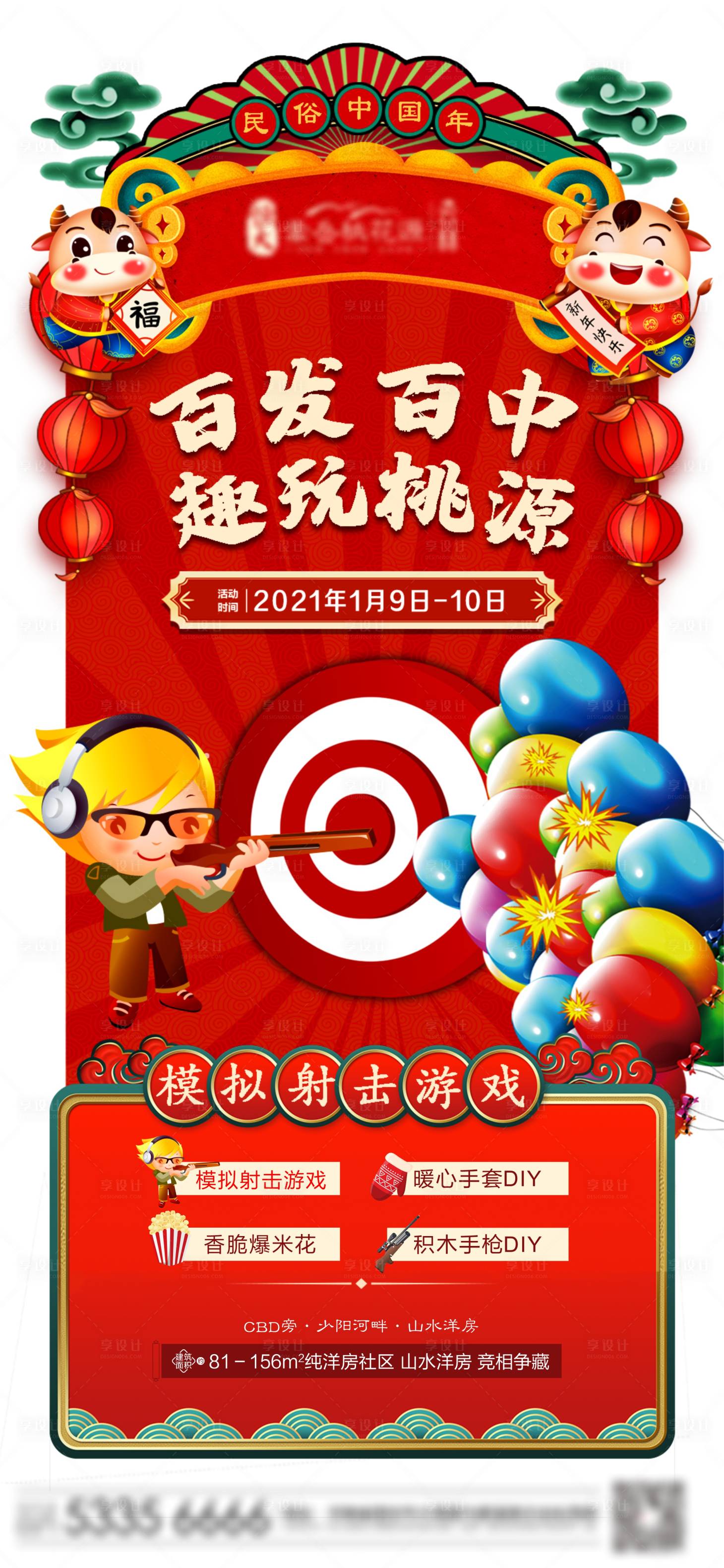 源文件下载【地产打气球射击活动海报】编号：66900003145418623