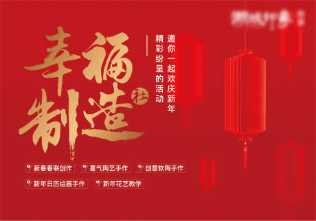 源文件下載【新年燈籠紅色喜慶地產活動展板】編號：22770003209913143