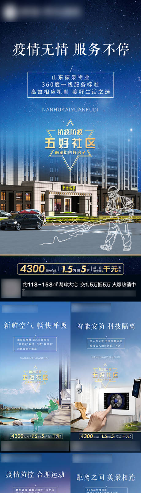 源文件下载【防疫社区地产微信单图价值点】编号：88310003391282263