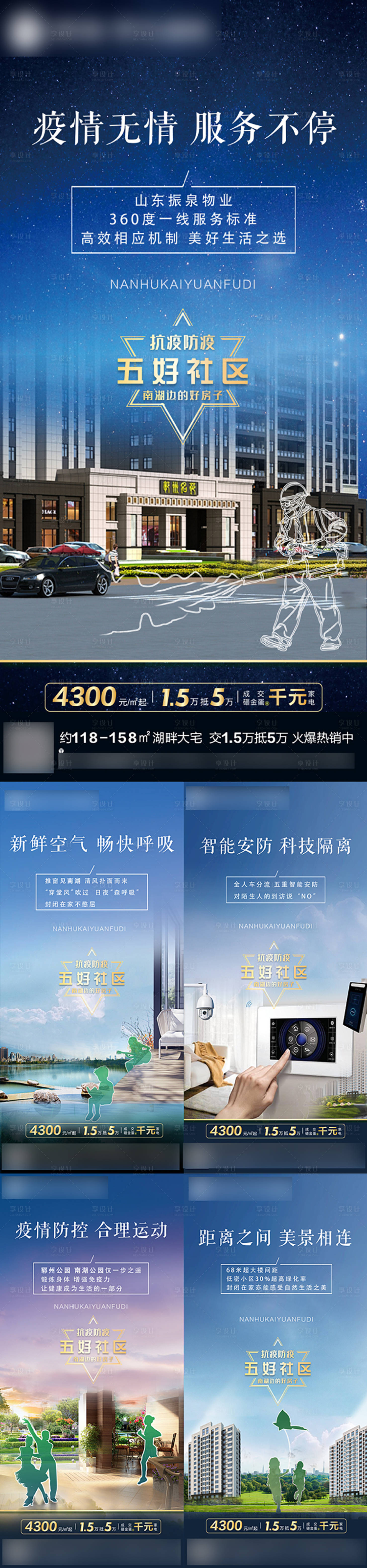 源文件下载【防疫社区地产微信单图价值点】编号：88310003391282263