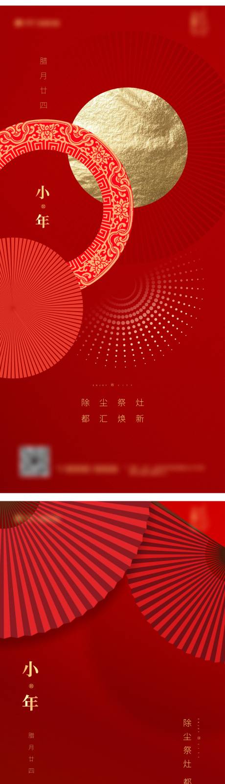 源文件下载【小年海报】编号：78250003180055709