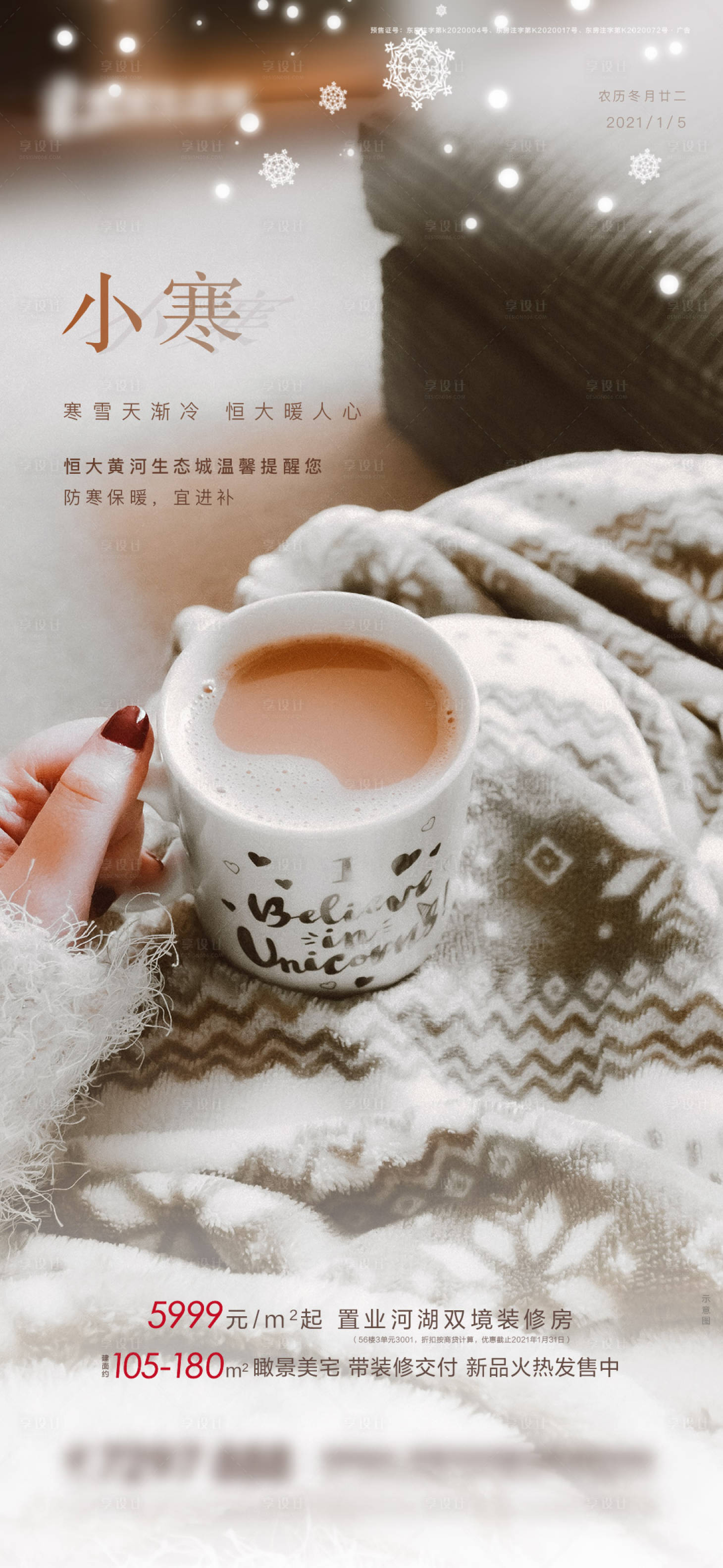 源文件下載【享設計】搜索編號：88910003132278720【地產小寒節氣海報】