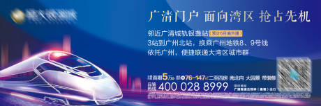 源文件下载【享设计】搜索编号：99060000051508798【大湾区高铁动车房地产广告展板】