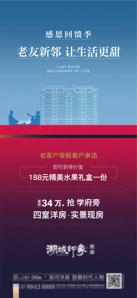 源文件下載【老帶新活動(dòng)海報(bào)】編號(hào)：47090003143341312