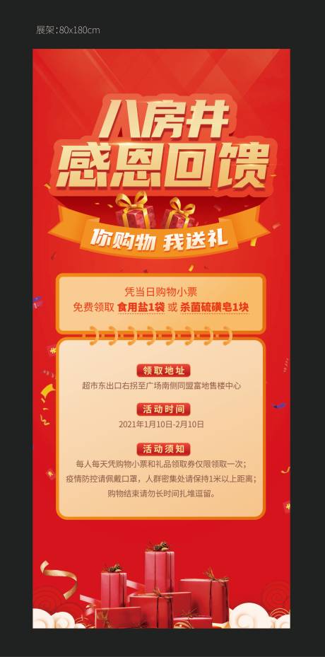 源文件下载【享设计】搜索编号：31070003306329603【感恩反馈特价房源展架】