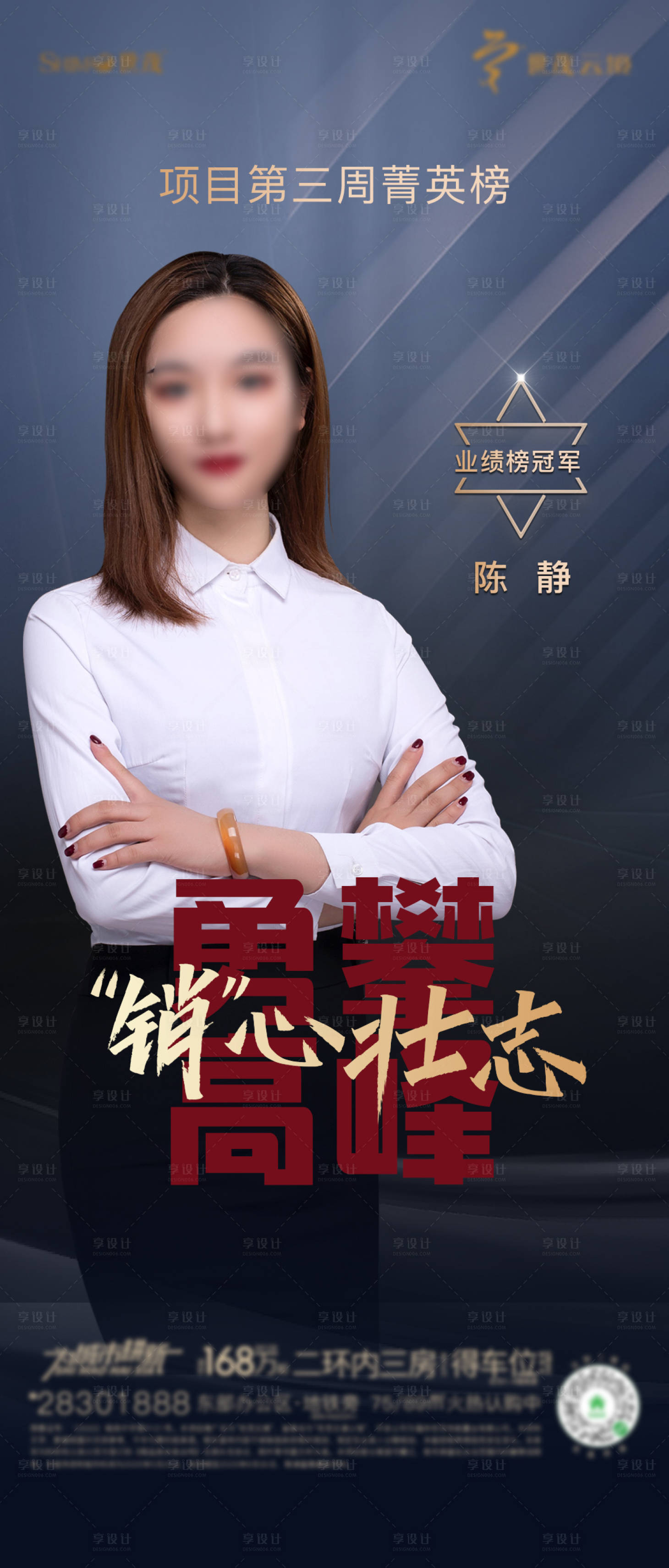 源文件下載【地產周銷冠海報】編號：48190003365394477