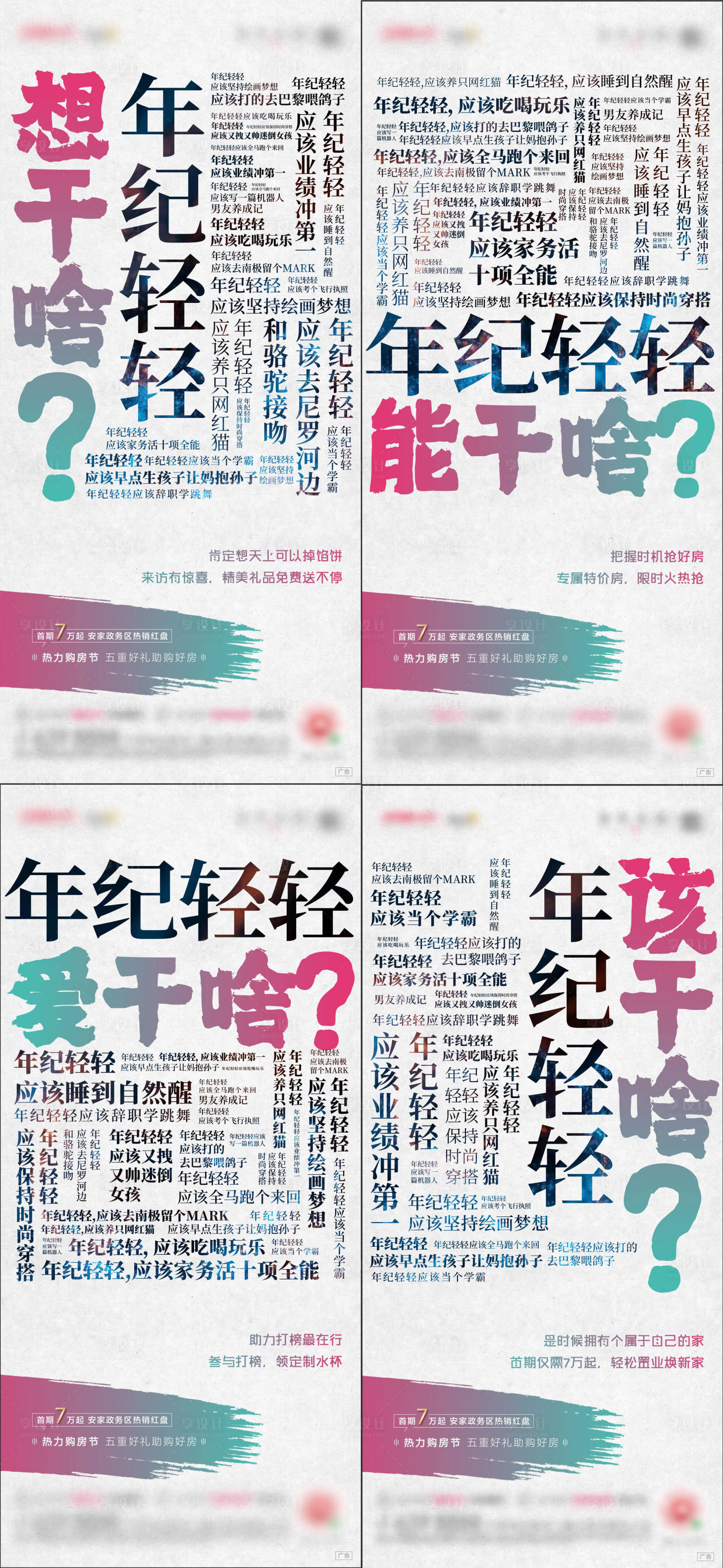 源文件下载【地产彩色大字报系列稿】编号：57330003427996182