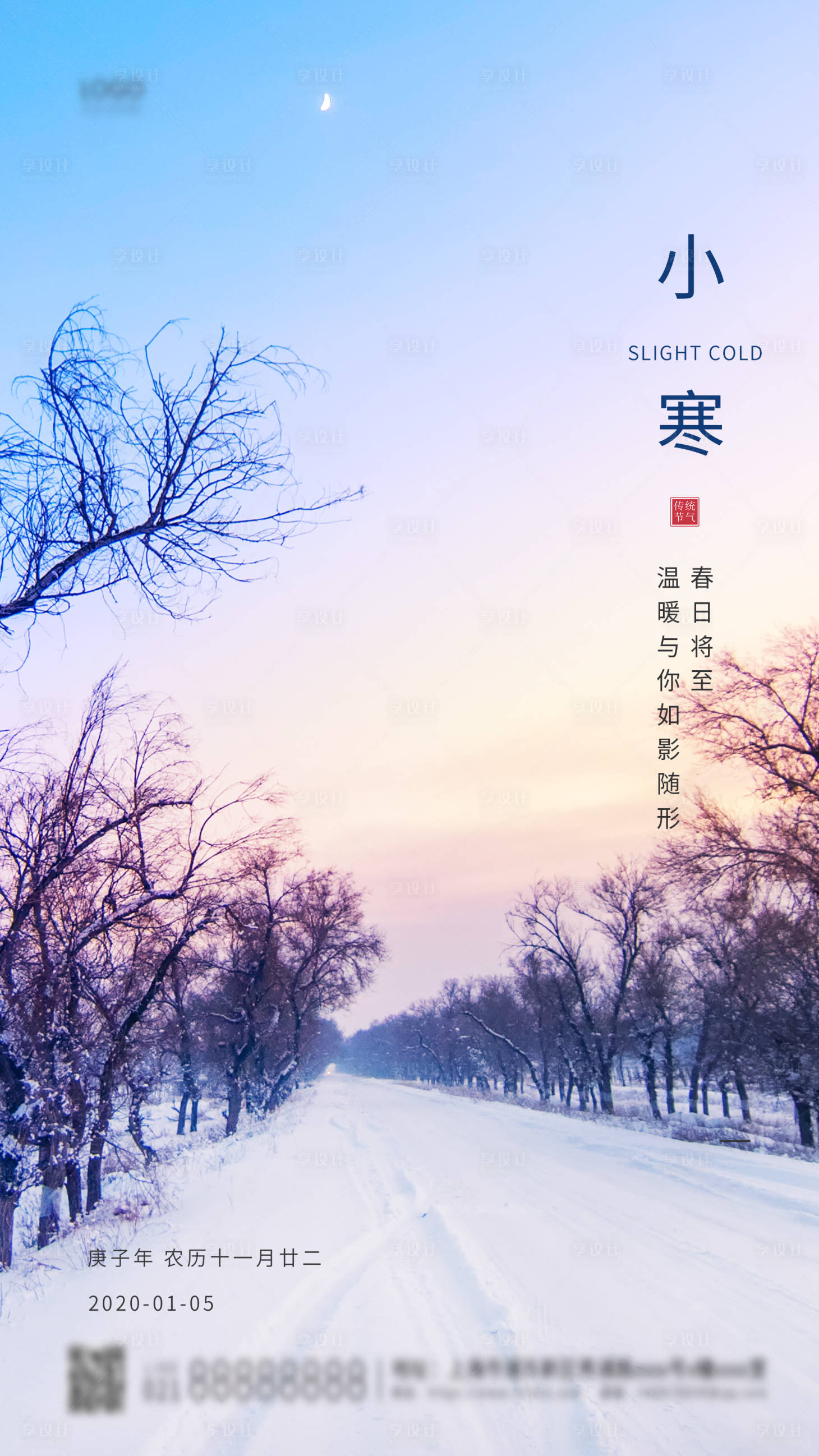 源文件下载【享设计】搜索编号：48480003078456454【小寒节气简约海报】