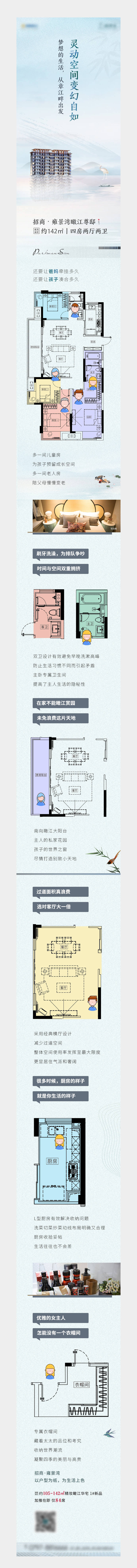 源文件下载【地产价值点长图】编号：20210113130851501