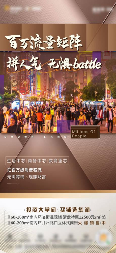 源文件下载【地产商业人气系列单图】编号：83600003138638363