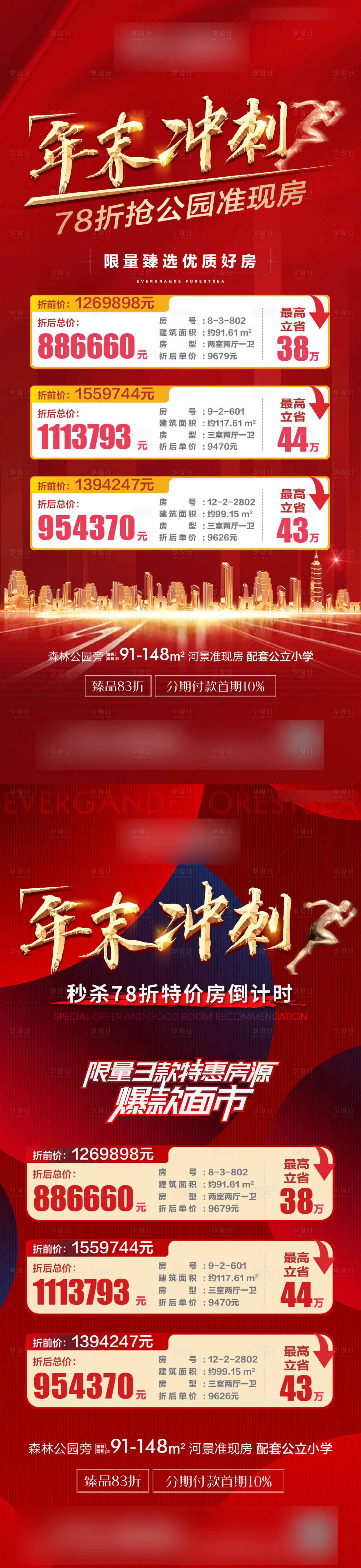 源文件下載【享設(shè)計(jì)】搜索編號(hào)：81230003384432953【年末沖刺 】