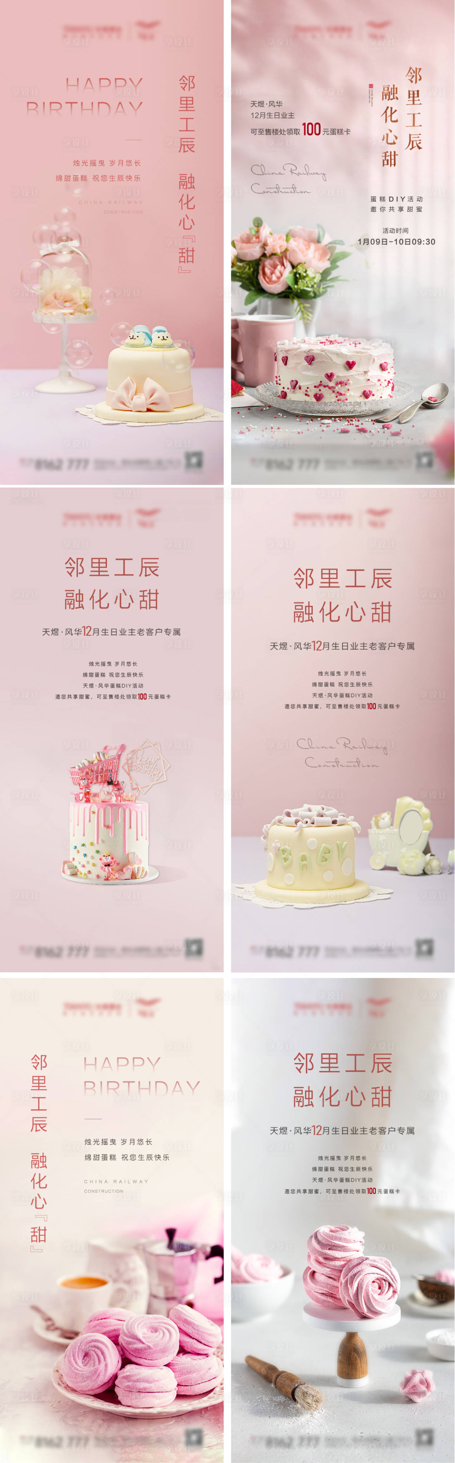 源文件下载【生日会甜点海报】编号：51140003169799243